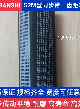 阪星进口材料橡胶同步带S2M.S2M-106至SM-3000.下单联系客服