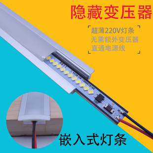 超薄嵌入式衣柜灯带220vled酒柜厨房鞋柜灯板层板灯开槽暗装灯管