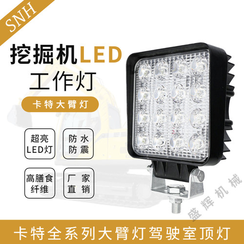 卡特LED挖机工作灯大臂灯
