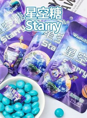 万和达网红爆款零食星星糖果星空糖蓝色可乐味硬糖怀旧糖果批发