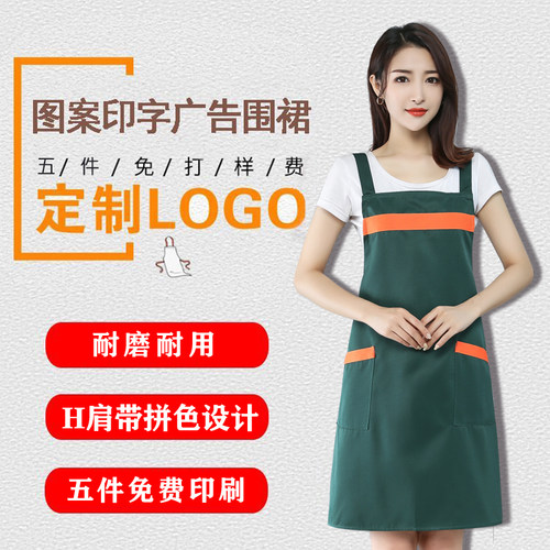 定做围裙家用厨房LOGO拼色背带