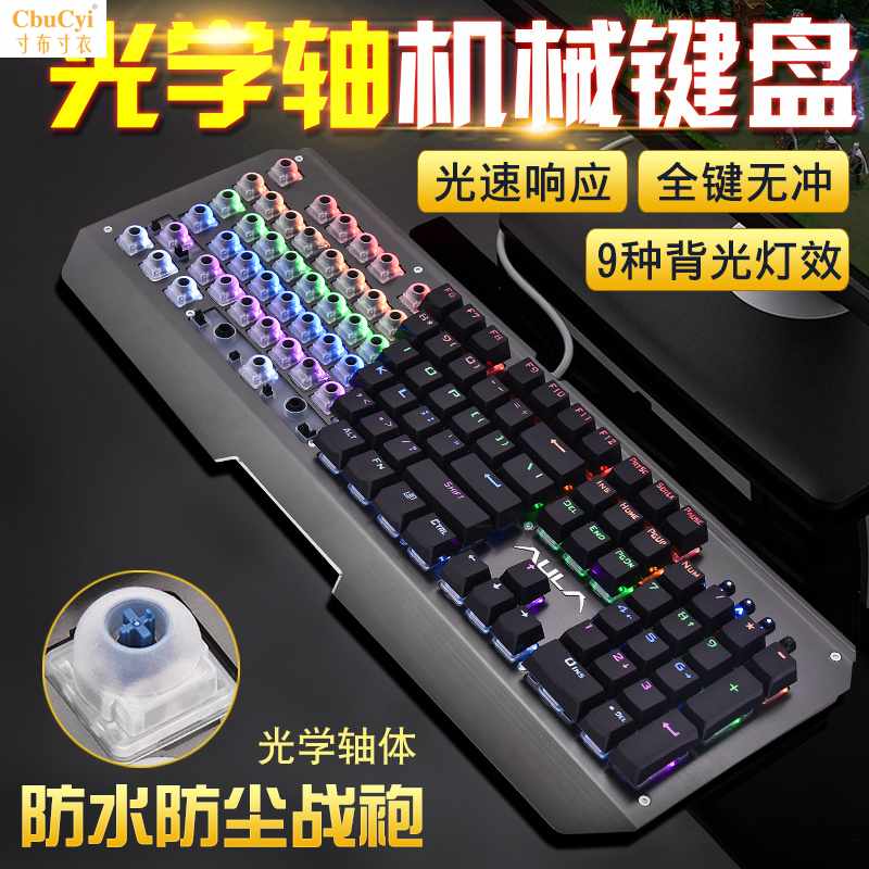 金属底盘七色机械键盘光学青轴黑轴台式电脑有线104键网吧游戏在类目 电脑硬件/显示器/电脑周边, 键盘中 - 来自Buy2taobao.com提供专业的淘宝代购服务