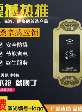 智能锁1098爱沙爱莎锁更衣柜RF1098洗浴SMART ELECTRON LOCK桑拿