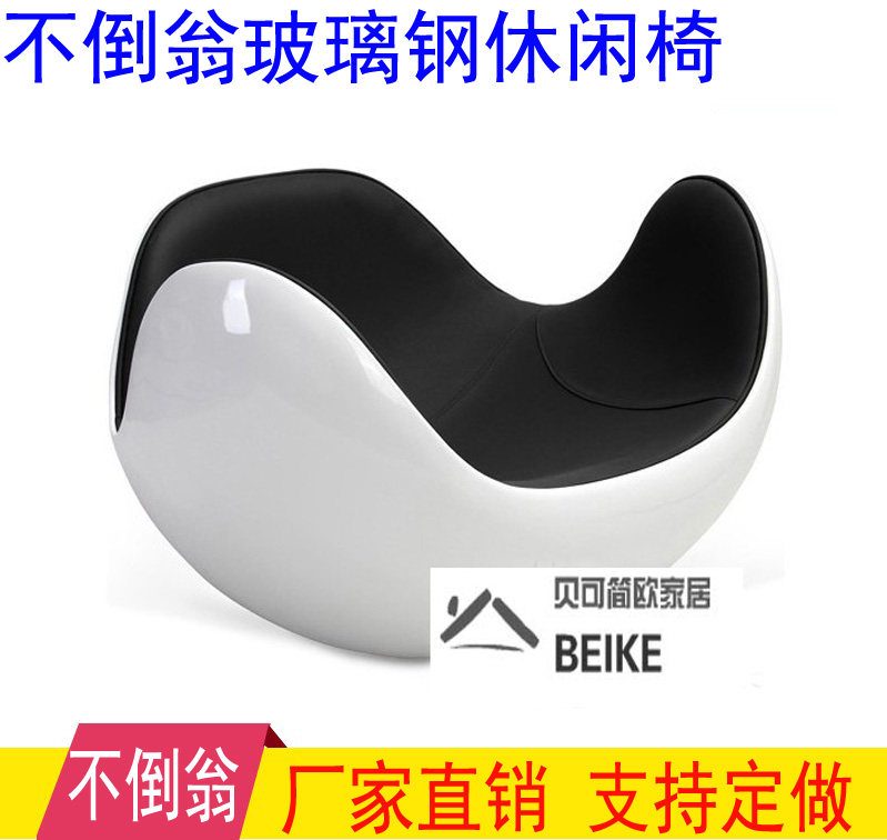 不倒翁摇摇椅子创意懒人沙发椅