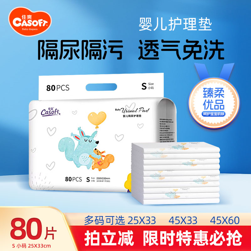佳爽婴儿隔尿垫一次性新生儿护理垫宝宝防水透气隔尿床垫儿童用品