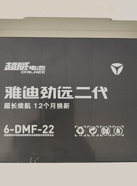 雅迪原装劲远二代电池6-DMF-22电瓶电动车电池12V22AH铅酸电池