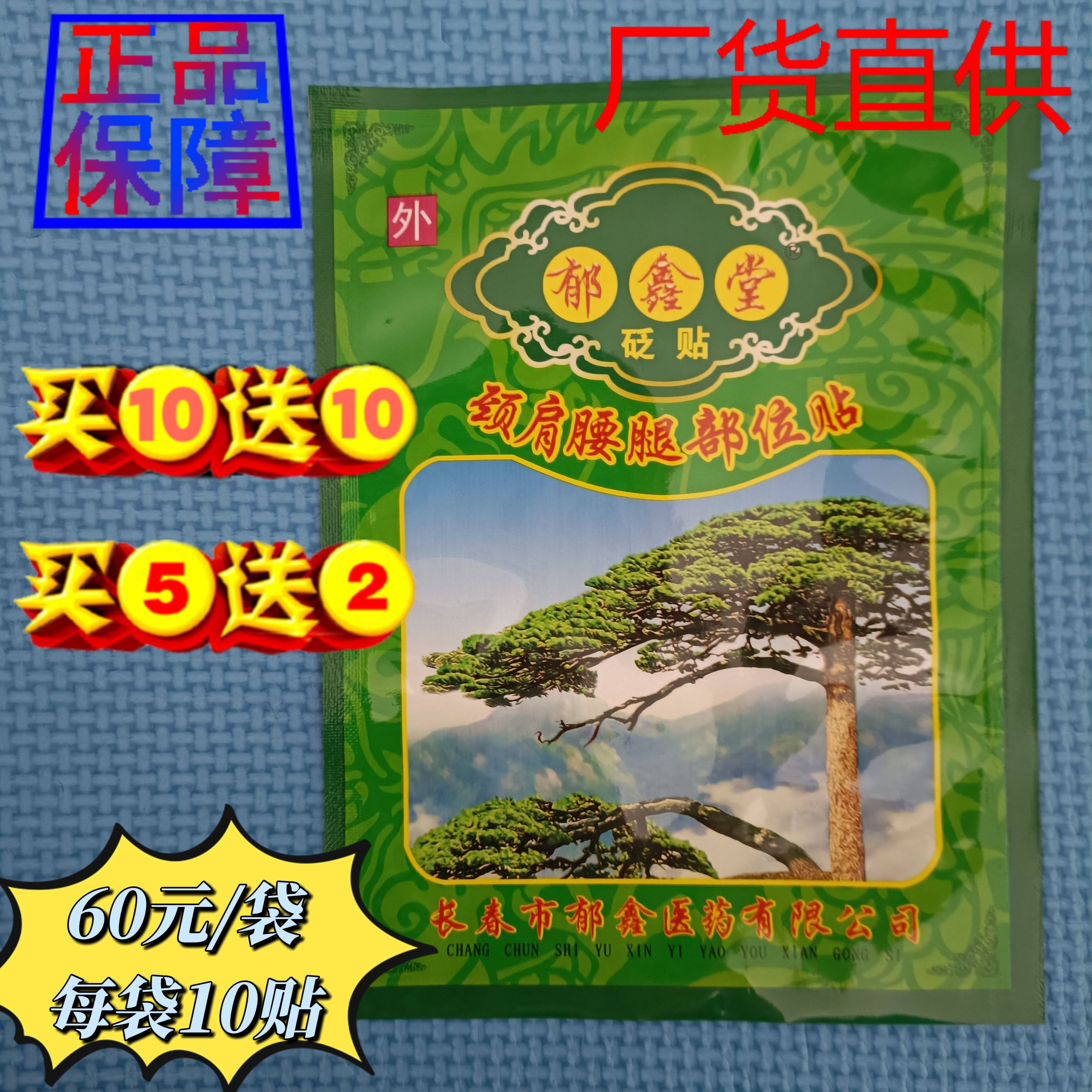 长春郁鑫堂贴2014新包装护膝护腕护肘护踝肩膀腰腿手腕大腿小腿膝