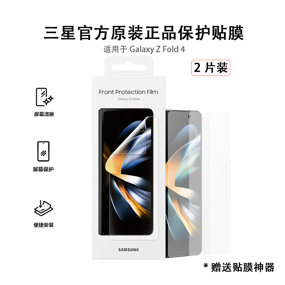三星fold4原厂膜zfold4折叠屏幕手机膜高清贴膜全屏软膜官方正品