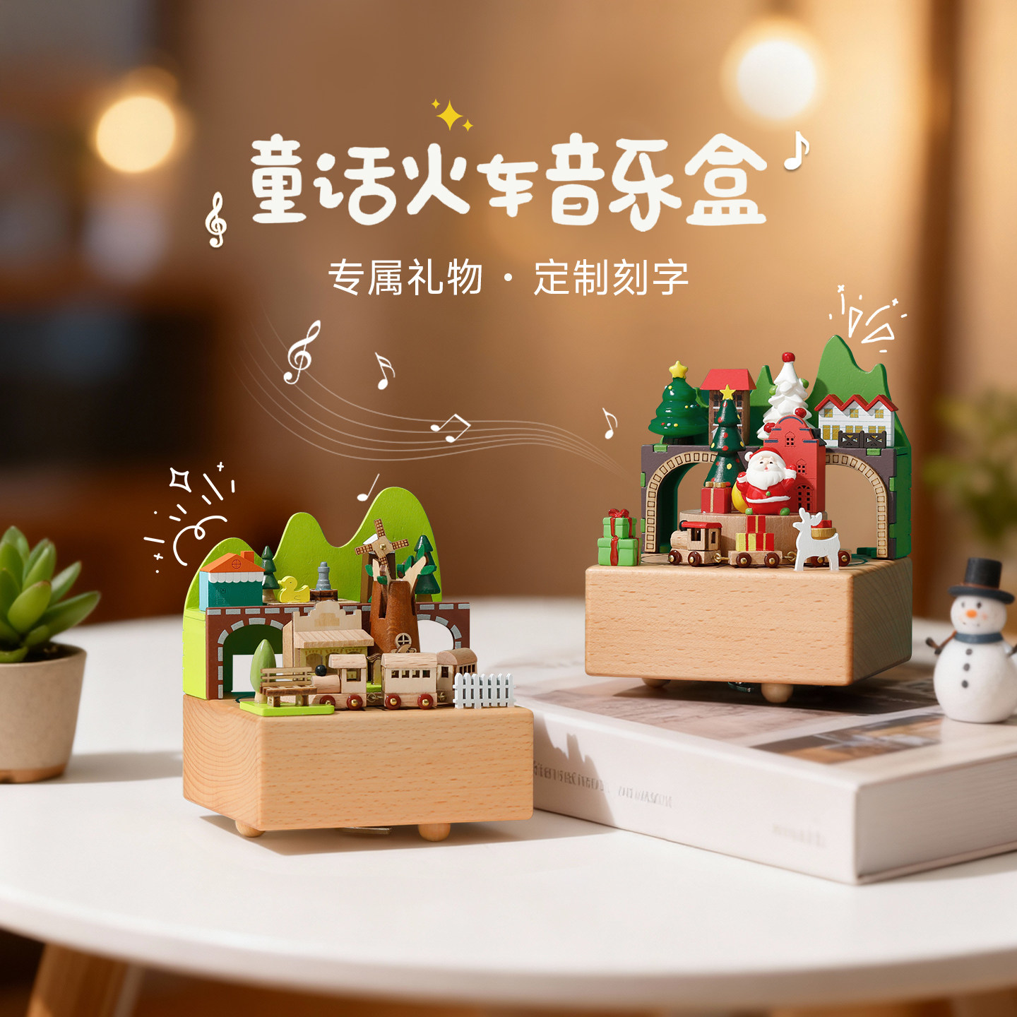 治愈系小火车音乐盒八音盒桌面摆件送女生儿童生日解压圣诞节礼物,家居饰品,音乐盒,淘宝优惠券,粉丝福利购,淘宝优惠卷