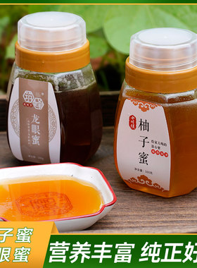 福建农家自产蜂蜜龙眼蜜柚子蜜