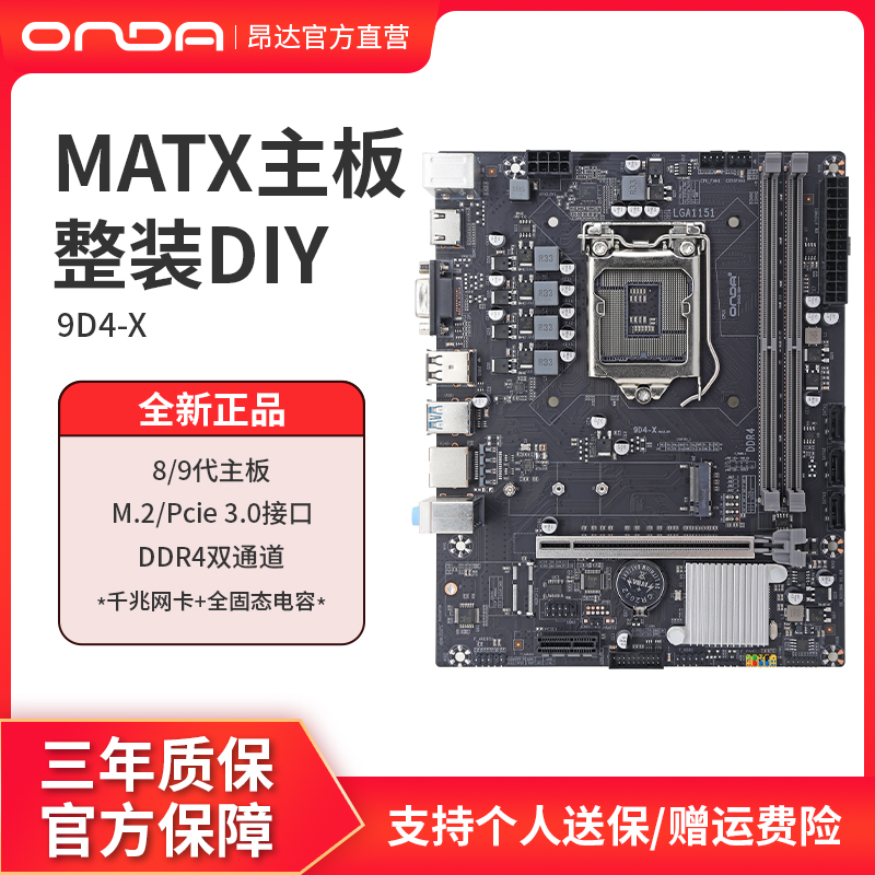 昂达9D4-X台式电脑主板LGA1151针支持8-9代cpum2硬盘ddr4双通道