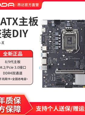昂达9D4-X台式电脑主板LGA1151针支持8-9代cpum2硬盘ddr4双通道