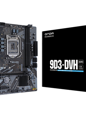 昂达9D3-DVH台式电脑主板ddr3内存双通道lga1151系6/7/8/9cpu