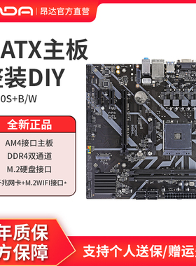 昂达B450S+B/W电脑主板支持am4接口1-5代cpu带m2wifi接口amd主板