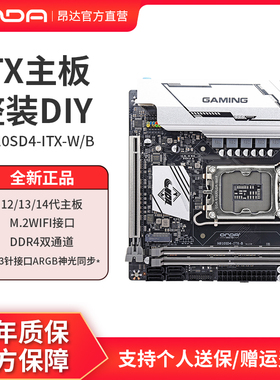 昂达H610SD4-ITX-W电脑台式机miniitx主板全新LGA1700针12-13代U