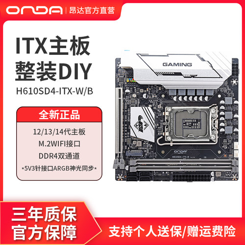 昂达h610itx主板支持12-13代U