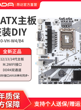 昂达H610-VH-W4/B4台式电脑主板LGA1700u12/13/14代cpu双通道ddr4