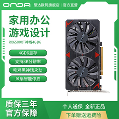 昂达RX6500XT神盾4GD6高清独立台式电脑显卡高清4k吃鸡lol黑神话