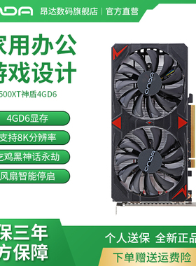 昂达RX6500XT神盾4GD6高清独立台式电脑显卡高清4k吃鸡lol黑神话