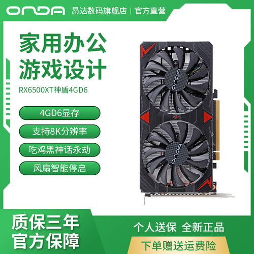 昂达rx6500xt神盾4GD6全新显卡