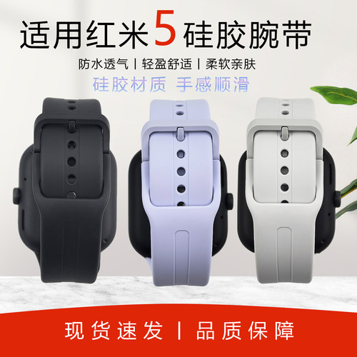适用红米手表5硅胶防水透气表带