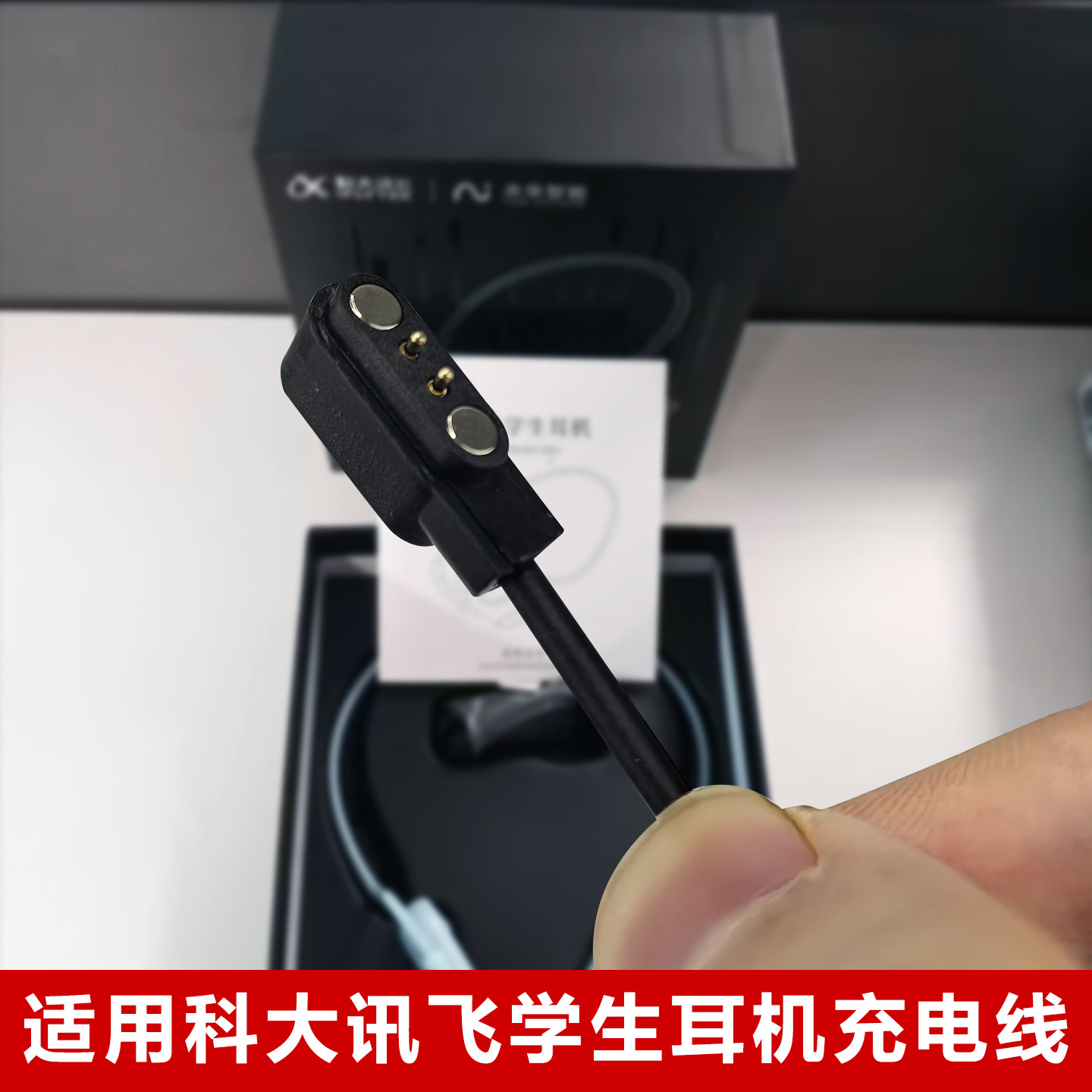 适用科大讯飞蓝牙耳机充电线器