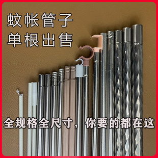 蚊帐支架架子铁杆子不锈钢单根买风扇杆横杆立柱配件加厚家用方顶