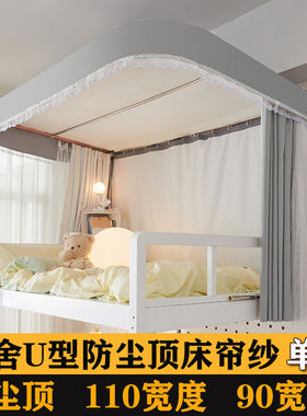 单配宿舍u型床帘遮光防尘顶110宽