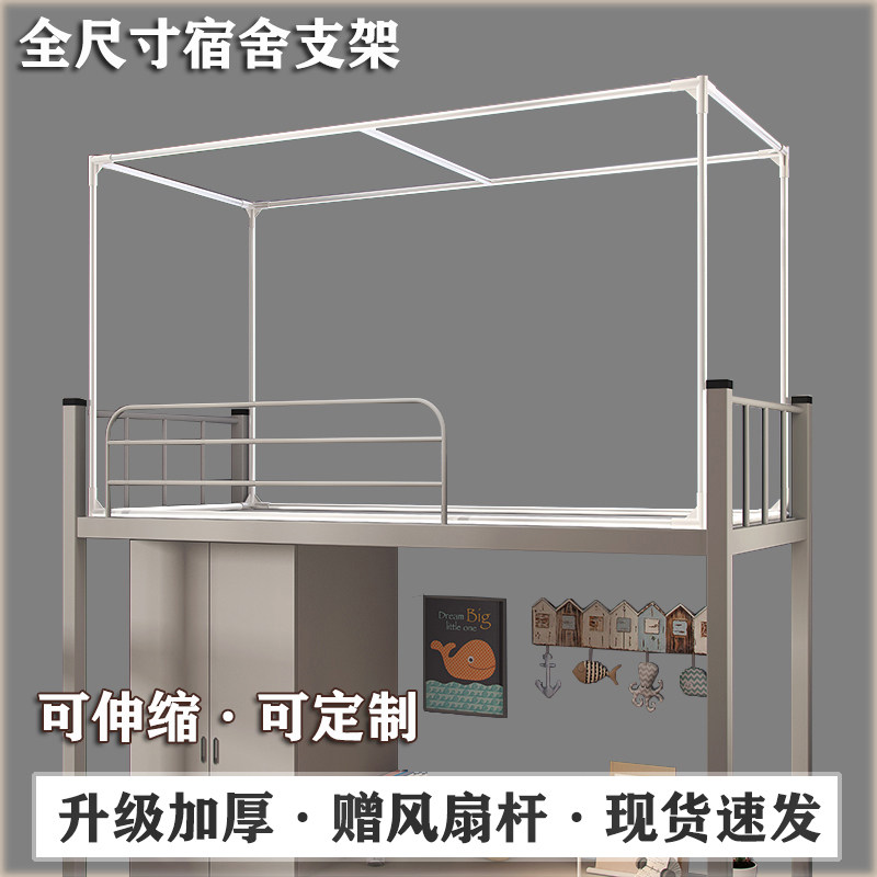 床帘支架上铺宿舍可伸缩支撑架烤漆配件遮光学生下铺床上杆子窗帘