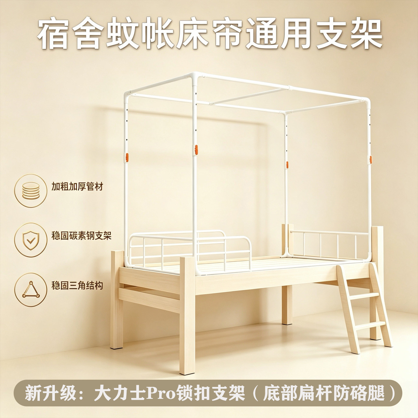 大力士床帘支架学生宿舍免拼接