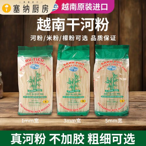 越南原装进口河粉400g袋装檬粉速食米线宽粉粉条速食越竹林干米粉