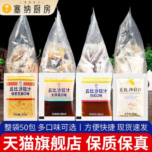 丘比沙拉汁焙煎芝麻口味25ml*50袋 商用日式大拌菜蔬菜水果沙拉酱
