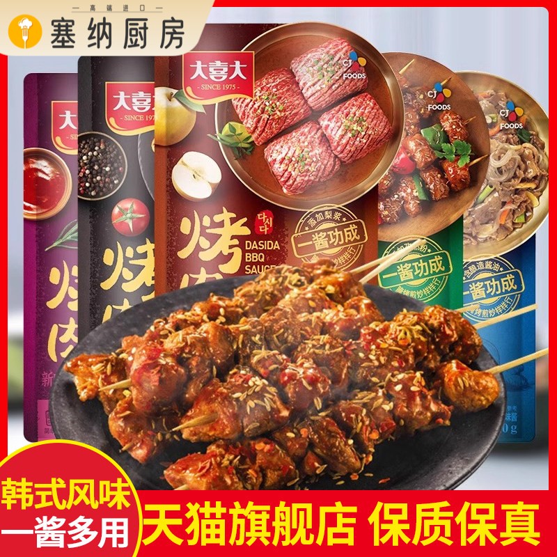 大喜大烤肉酱韩式蘸酱家用原味腌肉酱料韩国孜然烤肉腌料烧烤调料