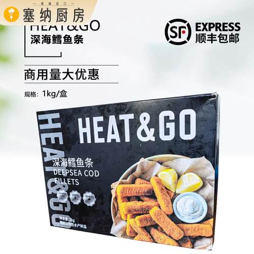HEAT&GO深海鳕鱼条1kg餐厅家用油炸小吃酒吧西餐商用半成品