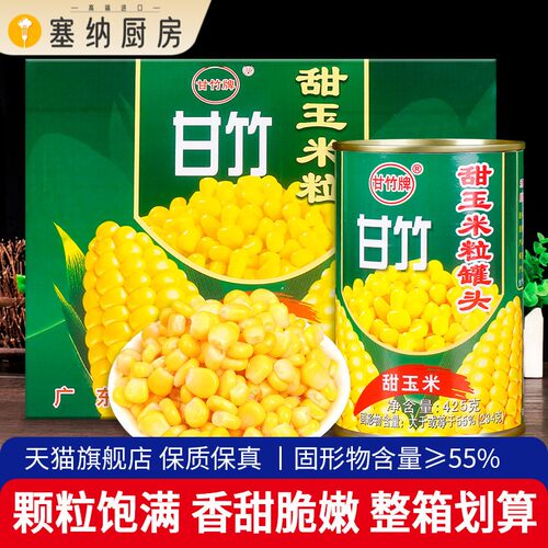 甘竹甜玉米粒罐头425g*24罐 沙拉黄金松仁烘焙玉米烙即食商用原料