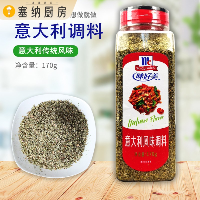 味好美意大利风味调料160g瓶装商用什香草杂香草披萨西餐牛排烧烤