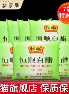 镇江恒顺白醋340ml*7袋装 酿造食醋凉拌腌制泡菜洗脸泡脚家用除垢