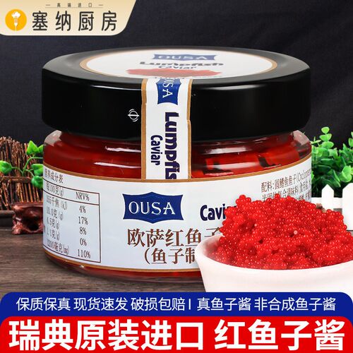 瑞典进口红鱼子酱100g 即食圆鳍鱼鱼子家用寿司烘焙材料