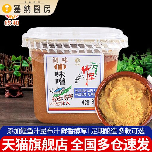 欣和竹笙调味白味噌田舍鲣鱼昆布日式味噌汤大酱汤速食拉面汤料汁