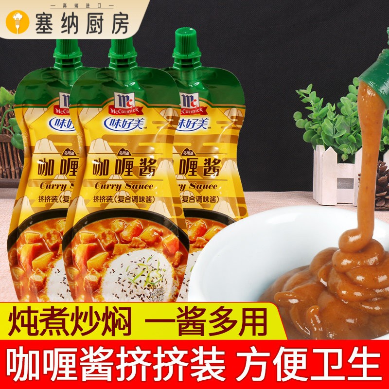 味好美日式咖哩酱230g*3袋家用速食原味咖哩牛肉咖哩鱼蛋专用调料