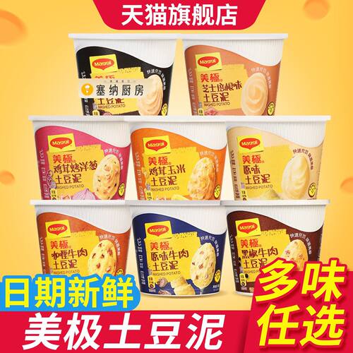 Maggi美极土豆泥35g*6盒雀速溶巢拌饭冲泡即食早餐夜宵免煮泥粉