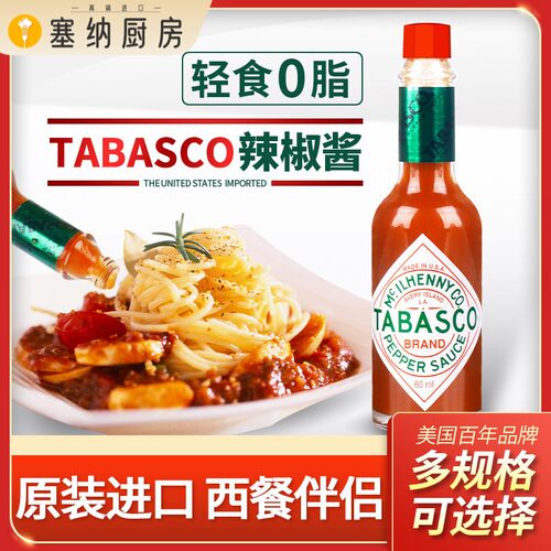 美国进口tabasco辣椒仔 小瓶美式牛排义大利面 面披萨调味汁西餐