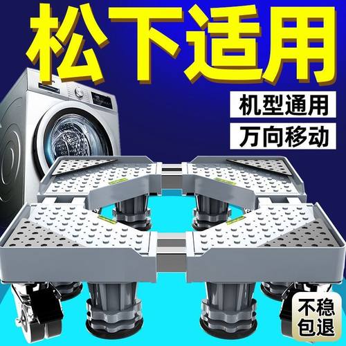 洗衣机脚架烘干机价格 洗衣机脚架烘干机图片 星期三