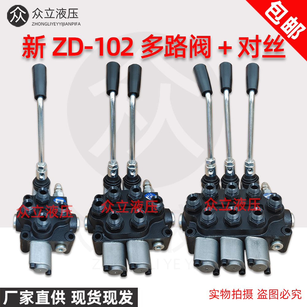 新102多路换向阀分配器带对丝接头 农用车拖拉机改装用油缸控制阀