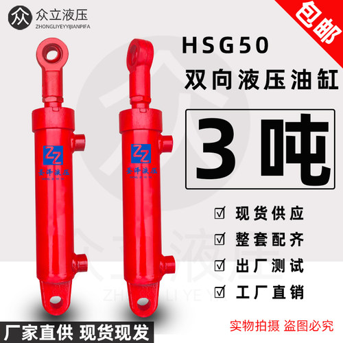 液压油缸50缸径双向液压缸升降式油顶 3吨小型液压缸液压顶千斤顶