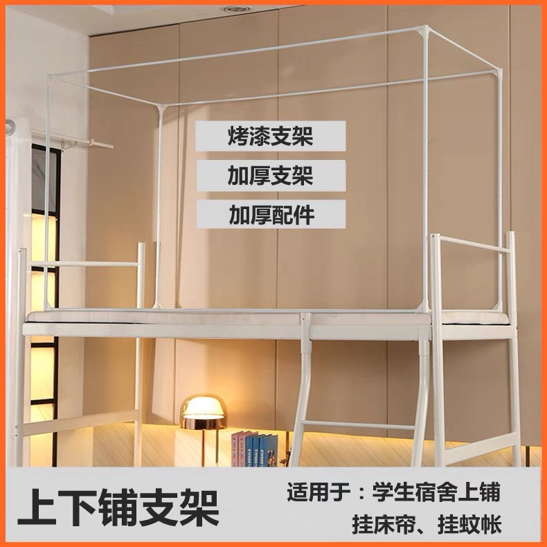 烤漆学生宿舍蚊帐支架上下铺床帘支架寝室上铺支架杆可伸缩耐用