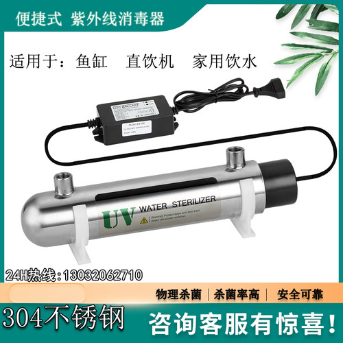 紫外线消毒器水处理鱼缸家用饮用水管道过流式不锈钢UV灯杀菌器