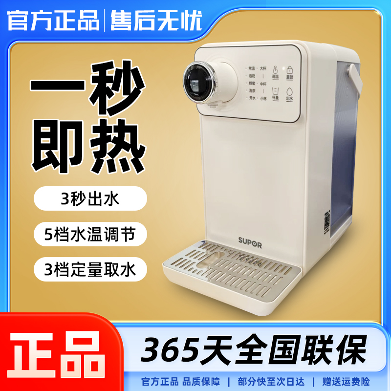 苏泊尔即热式饮水机新款家用直饮机小型桌面净饮机台式热水机一体