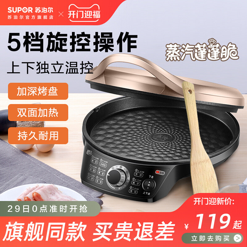苏泊尔电饼铛家用双面加热煎饼烙饼锅早餐机煎饼机蛋卷机华夫饼机,厨房电器,电饼铛/华夫饼机/薄饼机,淘宝优惠券,粉丝福利购,淘宝优惠卷