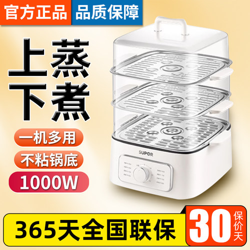 苏泊尔电蒸锅家用蒸锅蒸煮炖一体早餐机多功能火锅三层蒸汽笼新款